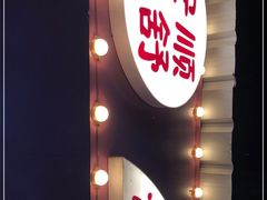 -夏食光安顺小舒冰粉冰浆(甲秀楼店)