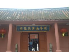 -闽粤南澳总镇府