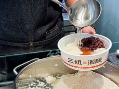 -三姐酒酿(老门东店)