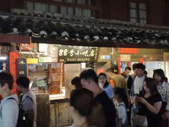 门面-88号小吃店·经典云南菜·地道纳西美食