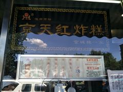 -京天红酒家(虎坊路店)