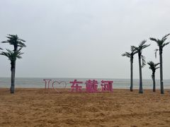 -东戴河风景区