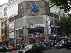 门面-老大昌(淮海中路店)