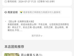 -芸山季·云南山珍菌火锅(人民广场来福士店)