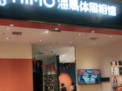 -海马体照相馆(重庆爱琴海购物公园店)