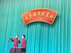-周末相声俱乐部