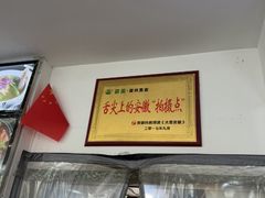 -徽州美食(三十年老店)