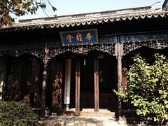 -惠山古镇·寄畅园