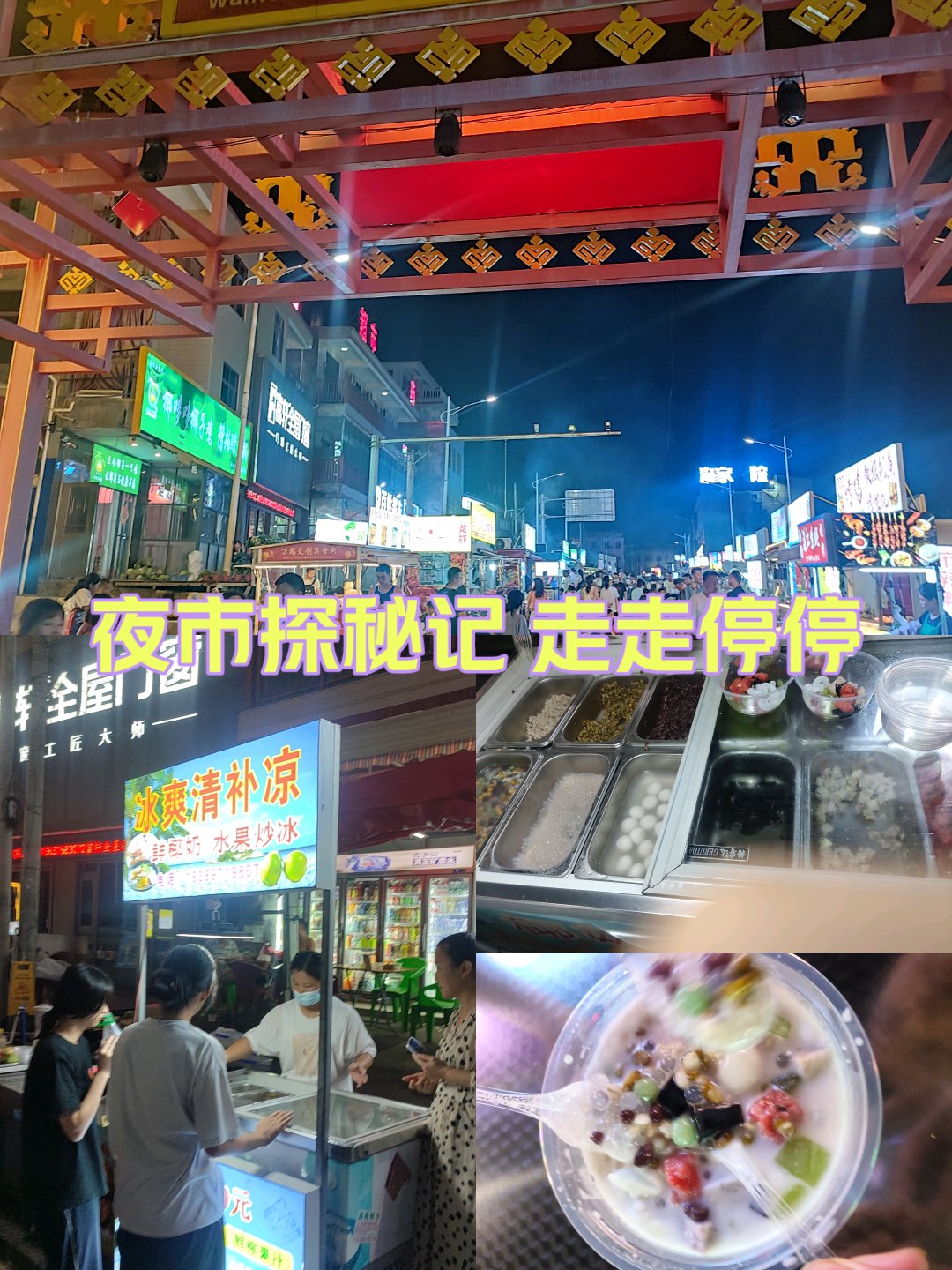 陵水最热闹夜市小吃图片