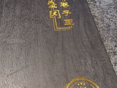 -华盛园卷子王农家菜水库鱼