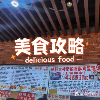 长沙大学城神奇的鸡蛋灌饼