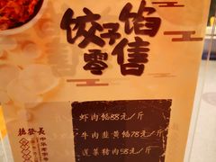 -德发长·花式蒸饺(大唐不夜城店)