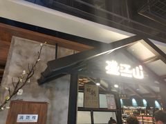 门面-盛江山自助料理(奥莱锦辉购物广场店)