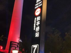 -南通濠河风景名胜区