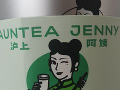 -沪上阿姨·臻选茶饮(上海环球港店)