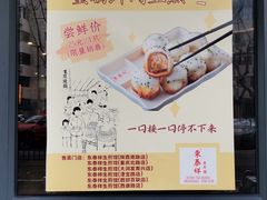 -东泰祥生煎馆(陕西南路店)