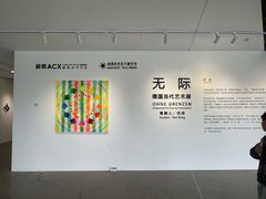 -辰熙ACX星海艺术中心