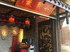 门面-小龙坎老火锅(北京三里屯店)