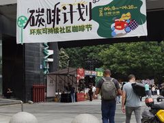 -广州保利时光里(建设大马路店)