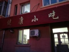 门面-健康小吃