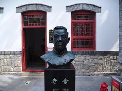 -老舍旧居