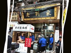 -老刘家泡馍·陕西老字号(钟楼广济街店)