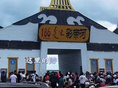 -186彩带河