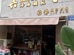 门面-星平鸡饭·粤菜小炒(印象城旗舰店)