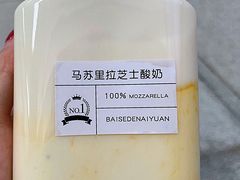 马苏里拉芝士酸奶-白色日记·手作酸奶(麦凯乐店)