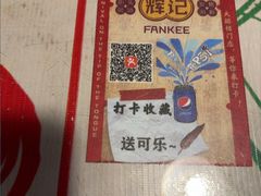 -辉记炭烧海鲜大排档·老字号(福田店)