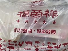 -福荣祥烧腊(第3档口-心食客美食城店)