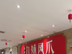 -嘉州九妹凤爪(乐山总店)