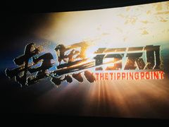 -万达影城(锦华万达广场IMAX店)