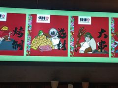 -钱锋炭缸烧烤(安达街直营二店)