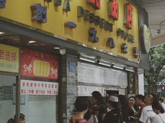门面-老西关濑粉(文明路店)