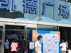 -凯德广场(西城店)