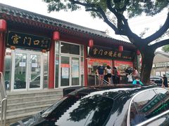门面-宫门口馒头铺(创始人总店)