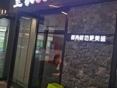 -金家炭火烤肉烤鳗鱼(环球中心店)