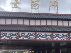 -天河潭旅游度假区
