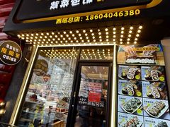-传闻来紫菜包饭·打糕(西塔韩百店)