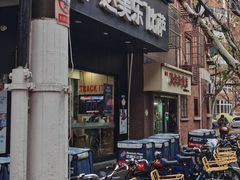 门面-达美乐比萨(武定店)