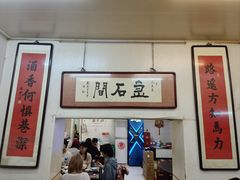 -巷子深菜馆(新华路店)