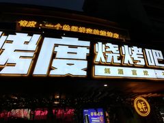 -路边摊小炉子烧烤