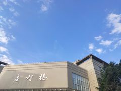 -重庆工商大学(南岸校区)