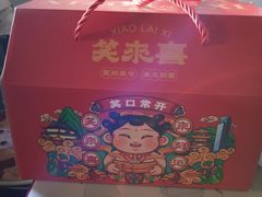 -笑来喜馄饨小笼工坊店(湖滨街店)