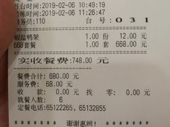 账单-北京全聚德(天安门店)