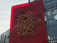 -川正旺江湖菜(三元桥店)
