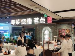 -南棠馆粤菜坊(群光店)