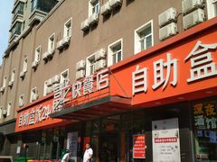 -富龙快餐店(铁西店)