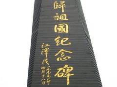 -香港回归祖国纪念碑